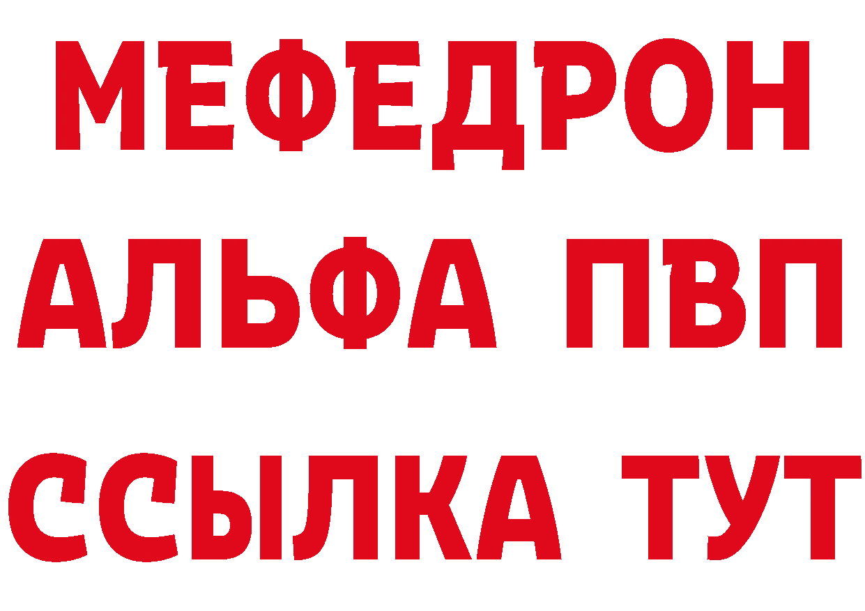 МЯУ-МЯУ кристаллы ссылки дарк нет блэк спрут Новосибирск